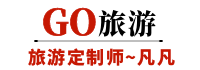 私人定制旅游-GO旅游网
